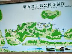 -渤公岛生态公园