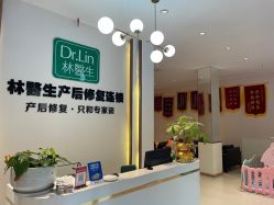 -Dr.林醫生产后修复·配方产康店(南京大厂店)