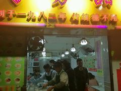 门面-芬芳甜品(同福路店)