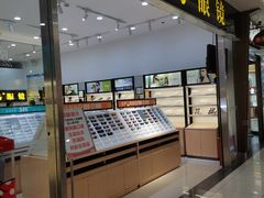 -宝岛眼镜(昆山前进店)
