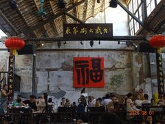 -東茅街茶馆