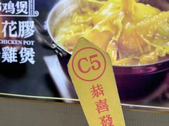 -禄婶鸡煲·打边炉