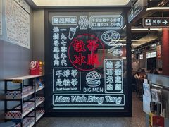 -敏华冰厅(平安金融中心店)