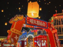-天津方特欢乐世界