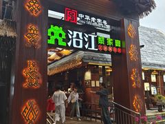 -沿江黎家簸箕宴·文昌鸡(百花谷店)