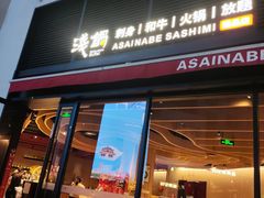 -浅锅和牛小锅放题(深业上城店)