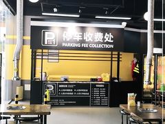 大堂-P1泥炉烤肉(市桥富华东路店)