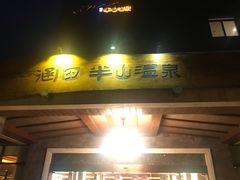 -天目湖涵田半山温泉水乐园