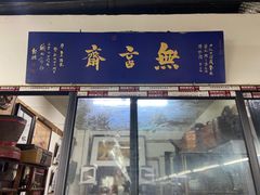 -苏州艺都古玩花鸟市场