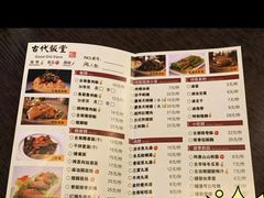 菜单-古代饭堂(冠亚店)