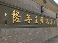 -九华山风景区
