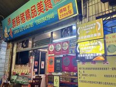 -华哥新鲜猪精品美食
