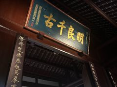 -成都武侯祠博物馆