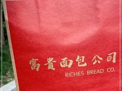 -富贵面包公司(运河店)