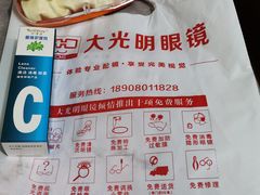 -大光明眼镜(锦华路旗舰店)