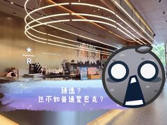 -星巴克臻选(上海虹桥新天地三店)