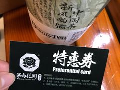 -茶与花间(太平洋森活天地店)
