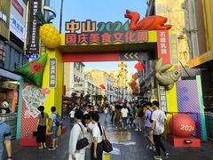 -孙文西路步行街