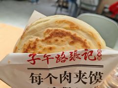 -子午路张记肉夹馍(兵马俑店)