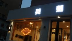 -英刺青 纹身 洗纹身