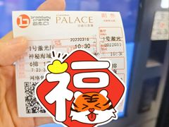 -中影国际影城(东方新天地CINITY店)