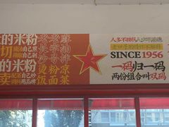 -头卡子工农兵粉店(黄兴北路店)