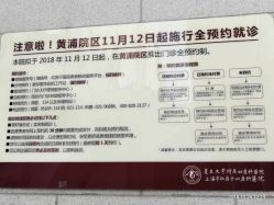 -复旦大学附属妇产科医院(黄浦院区)