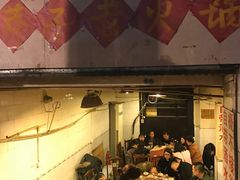 门面-邓莽子老火锅(鲁祖庙店)