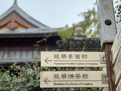 -龙华寺