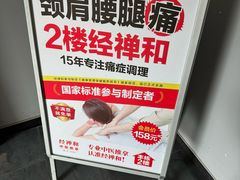 -经禅和·中医推拿(百家湖店)