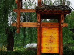 -渭南桃花源民俗文化园