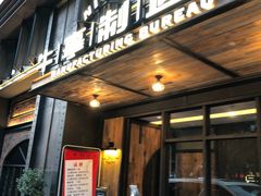 门面-牛事制造局牛肉火锅(莲岳路店)