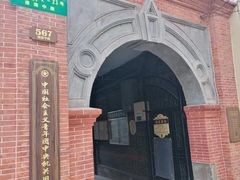 -中国社会主义青年团中央机关旧址纪念馆