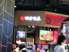 -阿甘锅盔(合生汇购物中心店)