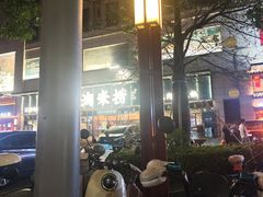 -鱼粤鲜淘米捞·中山脆肉鲩火锅(悦湖会店)