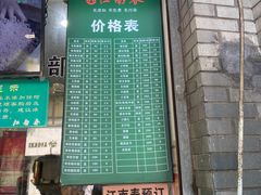 门面-江南春(中山中路店)