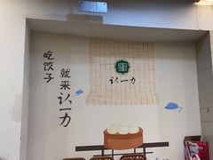 -百年认一力 太原老字号 (桥头街店)