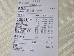 账单-怡园饭店-餐厅(四望亭店)