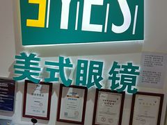 -美式眼镜·授权蔡司.依视路.尼康.豪雅.明月(人民广场店)