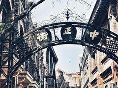 -台儿庄古城