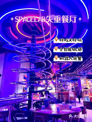 既好吃又好玩的恰饭宝地，SPACELAB失重餐厅