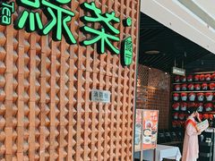 -绿茶餐厅(成都万象城店)