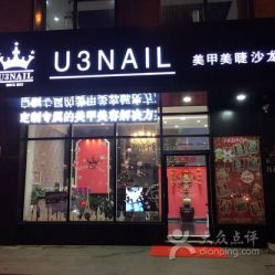 -U3日式美甲美睫