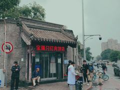 -宝瑞门钉肉饼店