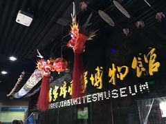 -杨家埠民间艺术大观园