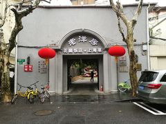 -老洋房花园饭店(绍兴路店)