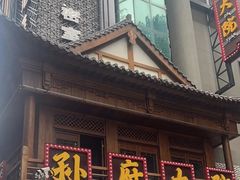 -孙府大院(步行街店)