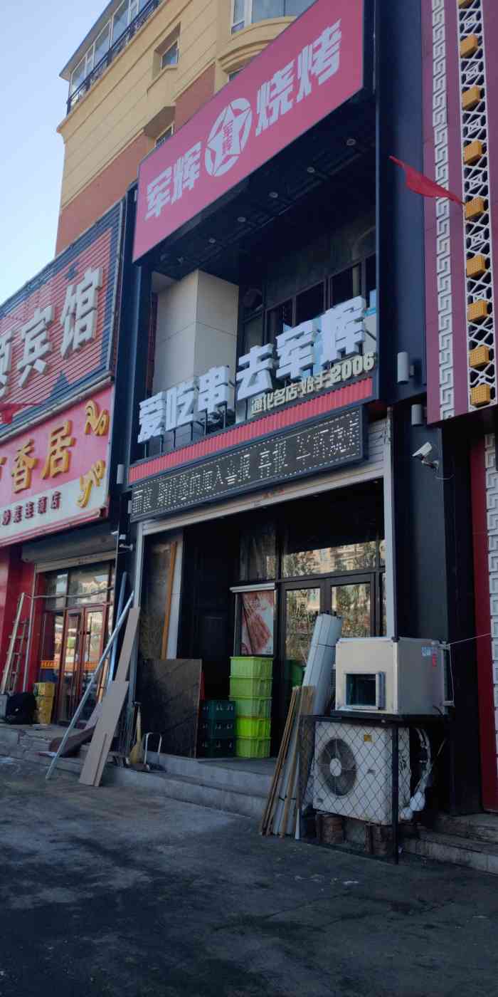 军辉烧烤(佳园路店)-"口味:特别爱吃他家的干豆腐和炒方便面,酸.