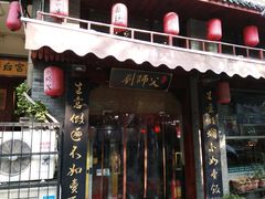 门面-刘师父老汉口江湖菜(蔡锷路店)