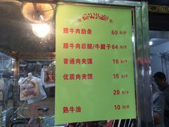 菜单-杨天玉腊牛羊肉店